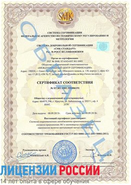 Образец сертификата соответствия Кумертау Сертификат ISO 50001